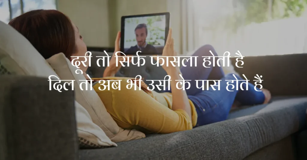 Long Distance Relationship-Sad-Quotes-in-Hindi