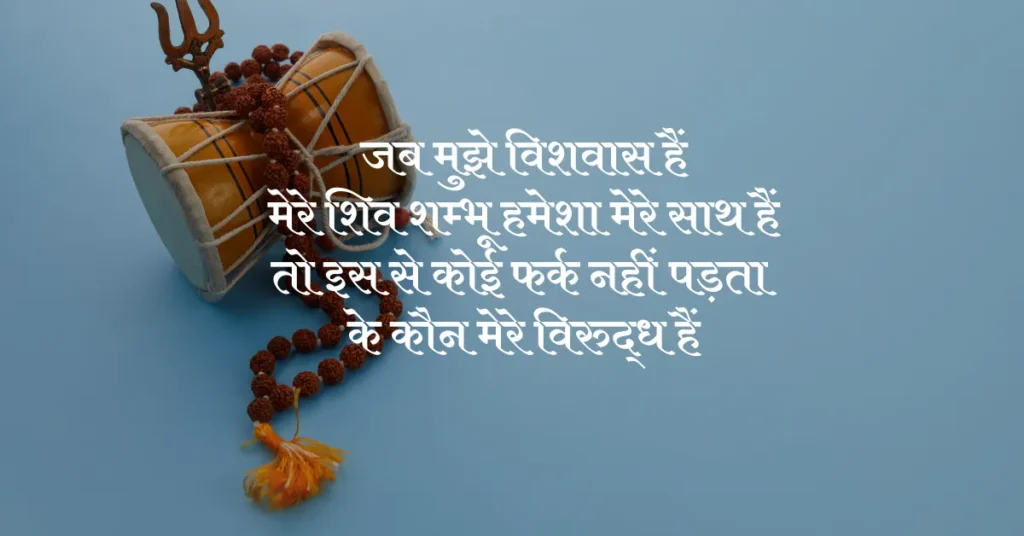 Mahakal Quotes in Hindi