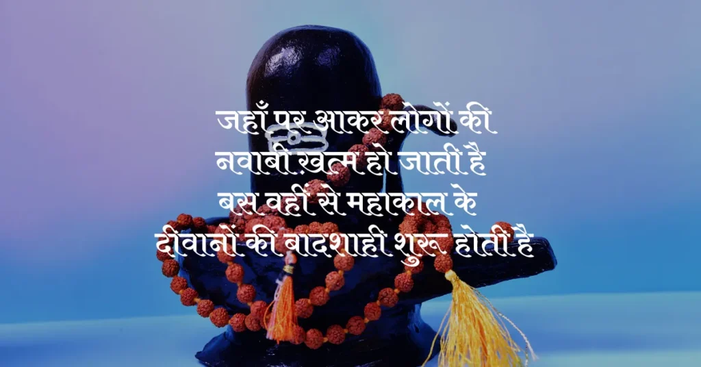 Mahakal Quotes in Hindi 2