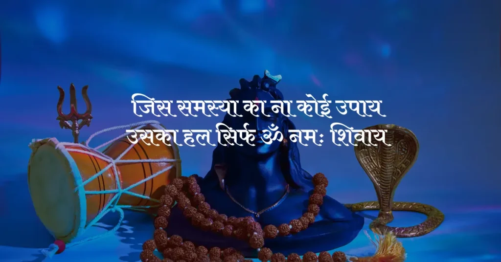 Mahakal Shayarai in Hindi