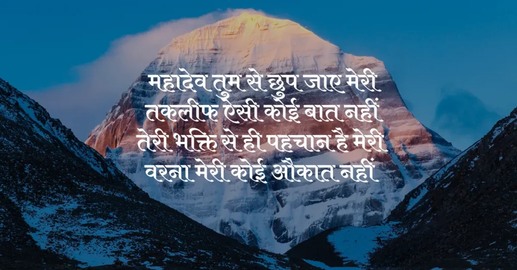 Mahakal Shayari in Hindi