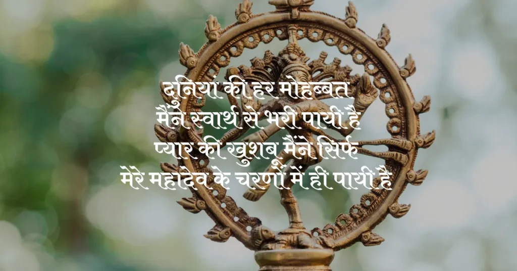 Mahakal Shayari in Hindi