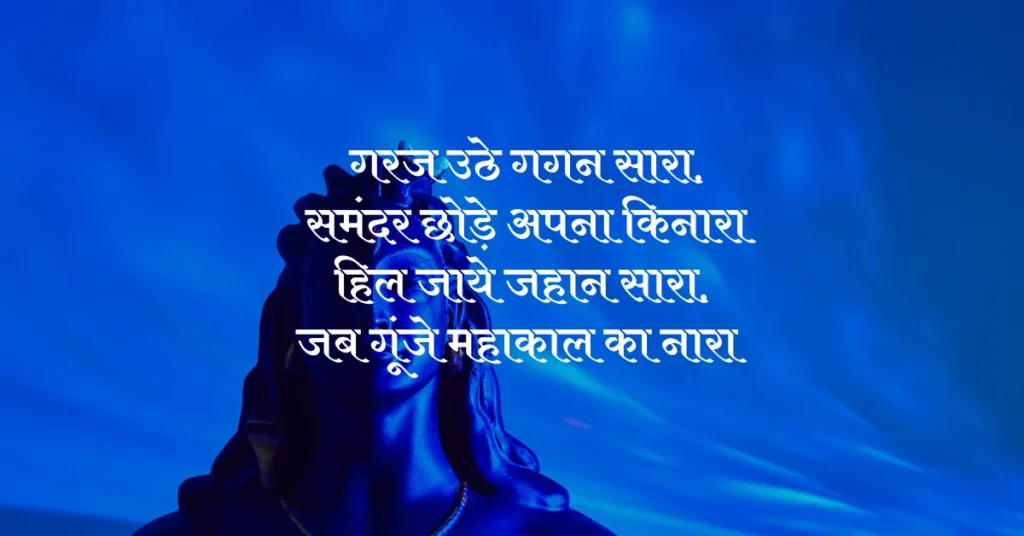 Mahakal Status in Hindi