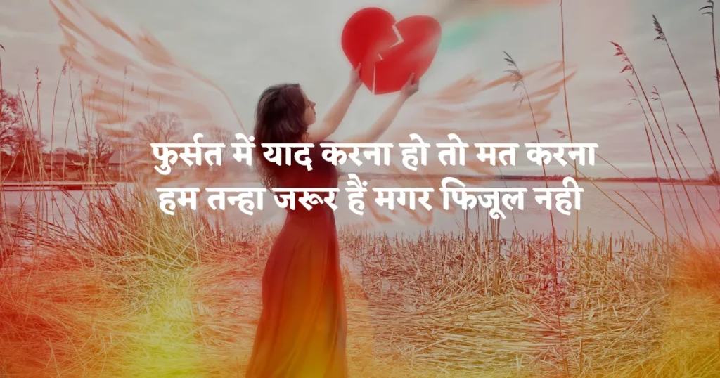 Broken Heart Sad Shayari in Hindi