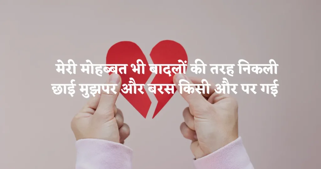 Broken Heart Shayari 2 Lines in Hindi