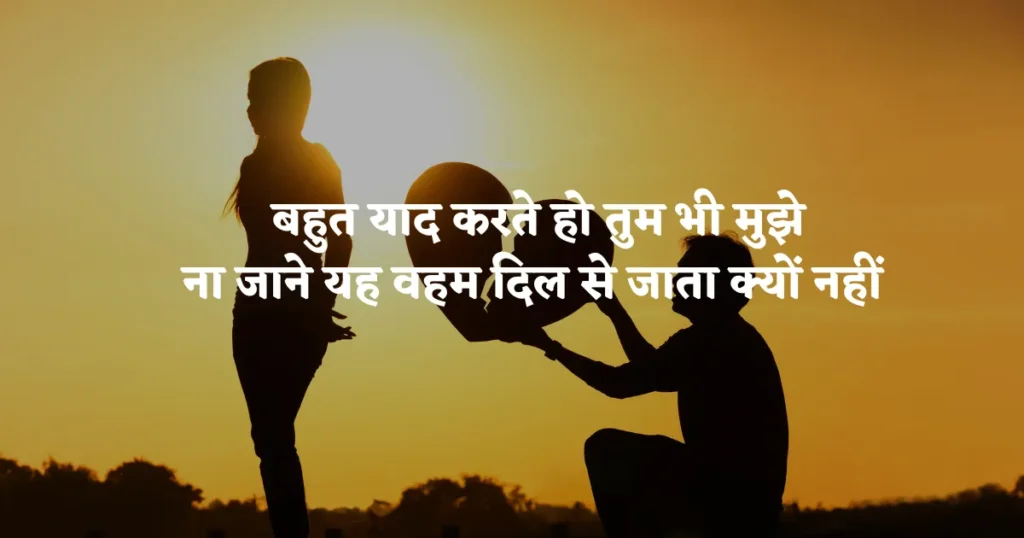 Broken Heart Shayari For Girlfriend in Hindi