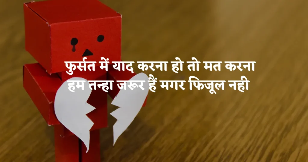 Broken Heart Shayari Hindi Mein