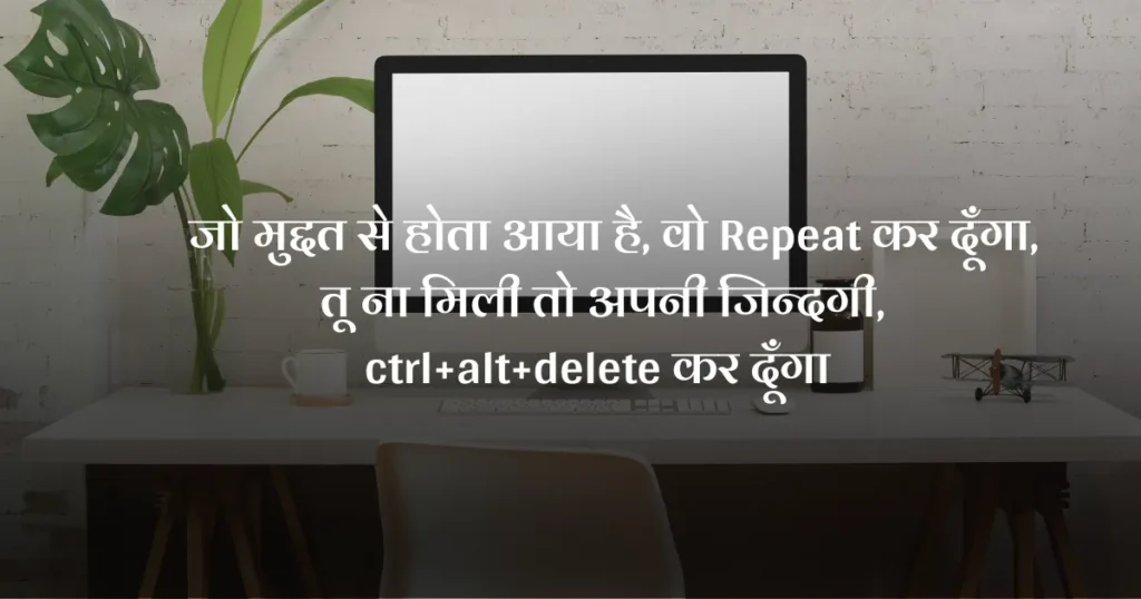 Computer Shayari in Hindi