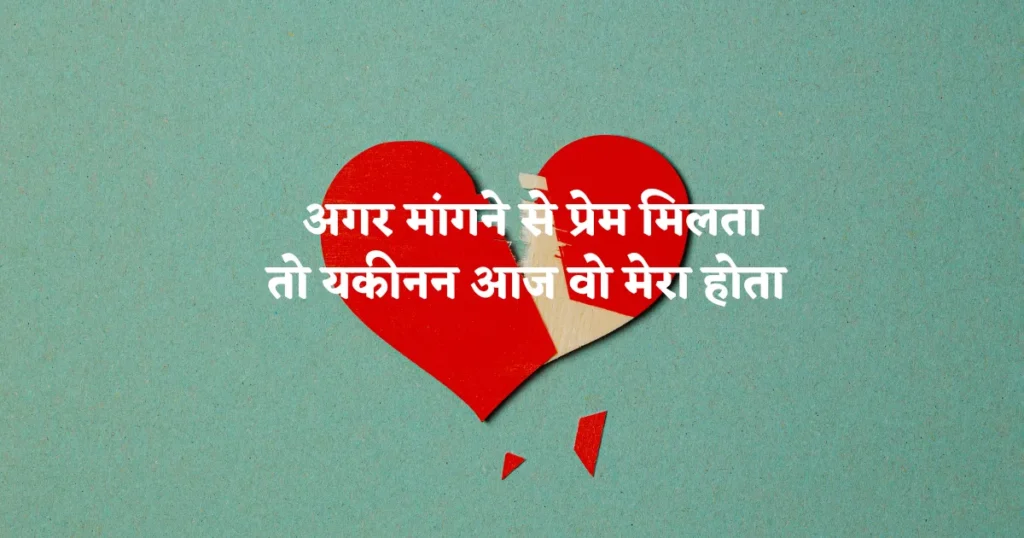 Emotional Broken Heart Shayari in Hindi