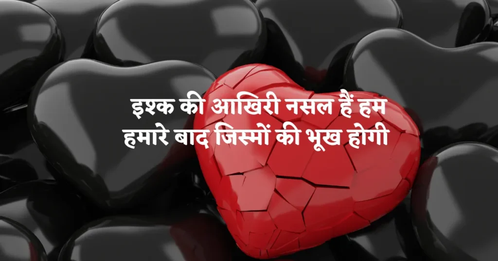 One Line Heart Broken Shayari