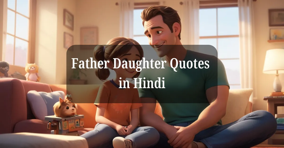 Father Daughter Quotes in Hindi