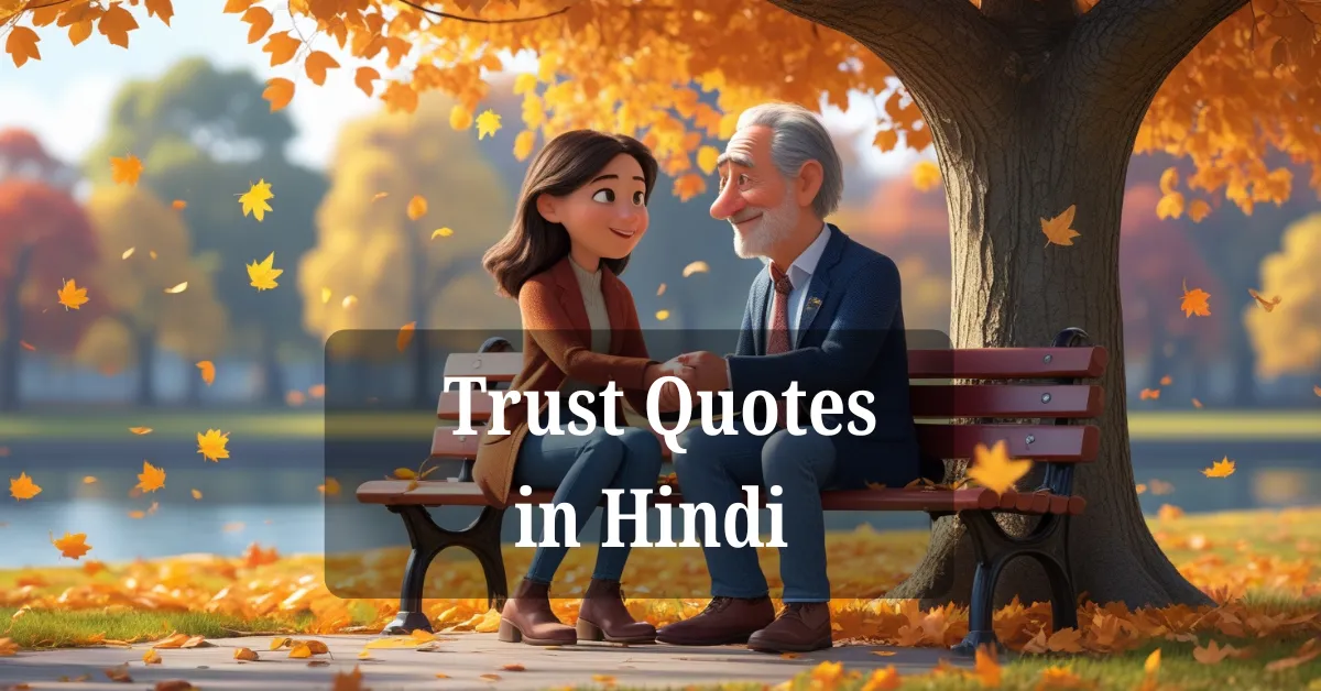 Trust Quotes in Hindi